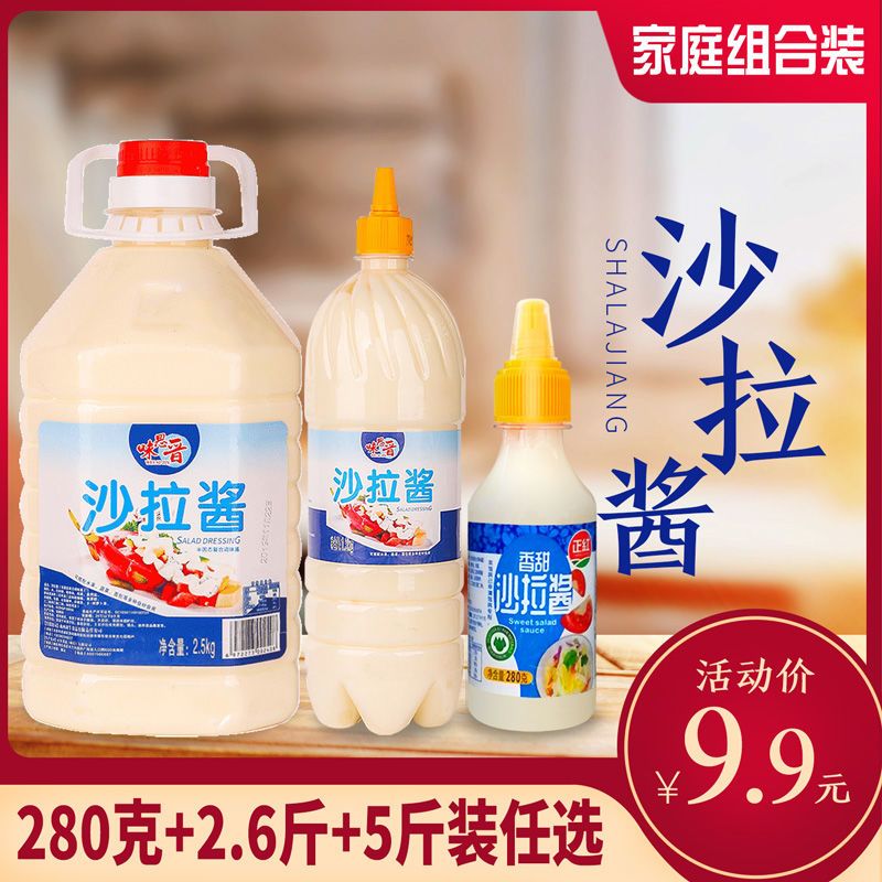 沙拉酱桶装番茄酱组合香甜水果蔬菜酱商用色拉汉堡披萨家用挤压瓶