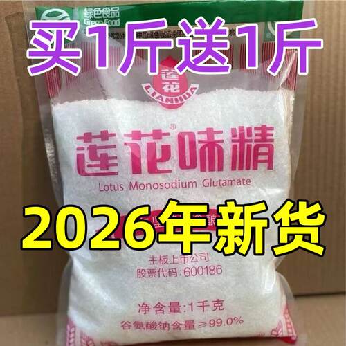 正品莲花味精无盐纯味精老牌子餐饮调料大袋无添加味精莲花牌味精