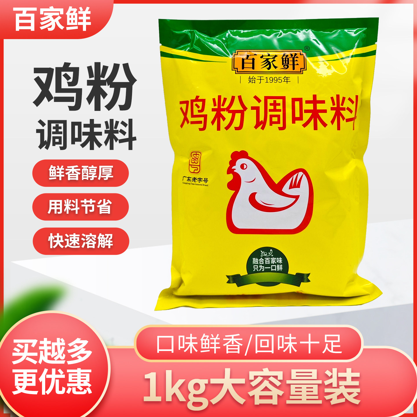 百家鲜鸡粉调味料1kg增鲜增香
