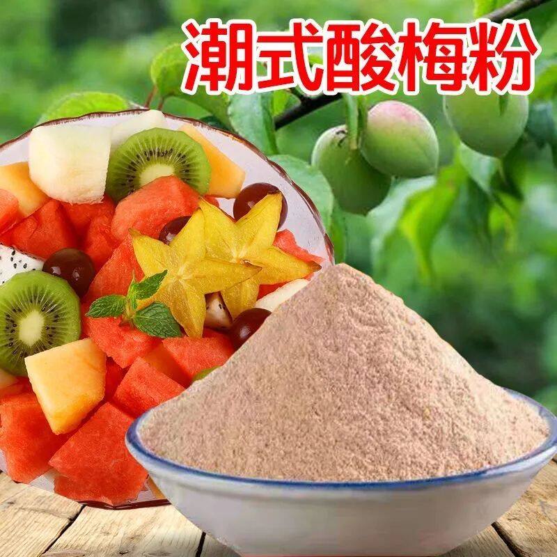 潮汕正宗酸梅粉蘸水果话梅粉梅子粉甘梅粉撒料酸甜梅粉商用批发