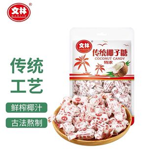 海南正宗文林特浓传统椰子糖传统老品牌文林糖果零食海南椰子糖