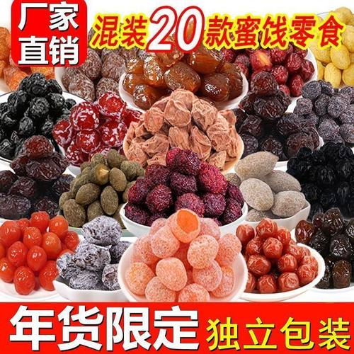话梅蜜饯水果干组合蓝莓加应子橄榄西梅酸梅果脯零食干果大礼包