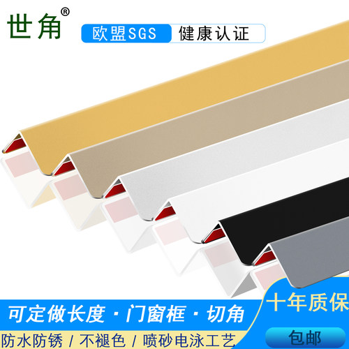 世角护墙角包边条护角条自带粘贴