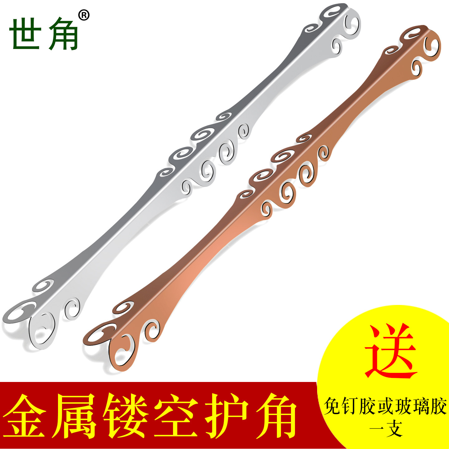 世角欧式镂空护墙角不锈钢墙角保护条护角童防撞墙板金属墙纸自粘