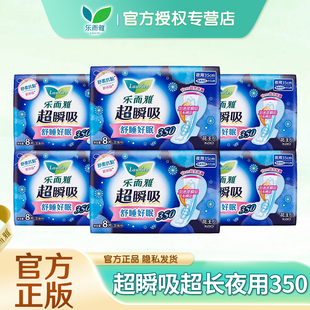 花王乐而雅卫生巾超瞬吸350mm夜用8片棉柔表层纤巧姨妈巾官方正品