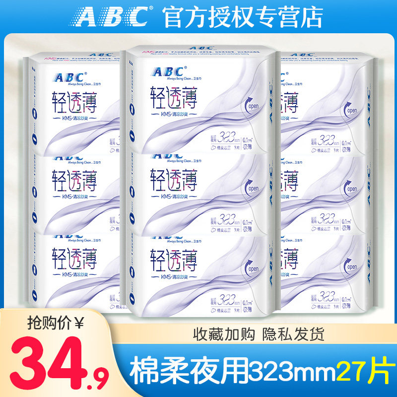 abc轻透薄组合装整箱批卫生巾