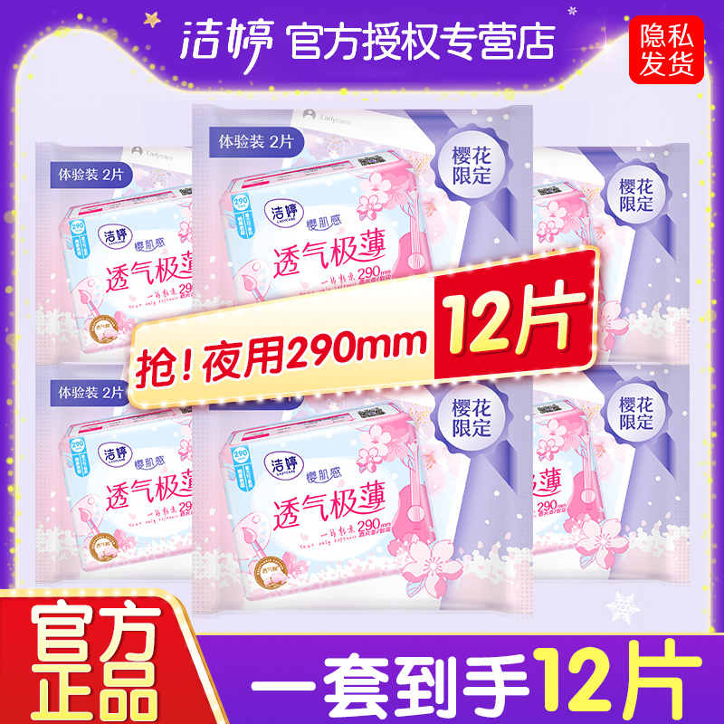 290夜用卫生巾包邮促销