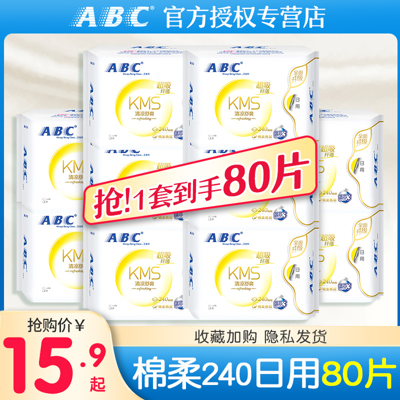 ABC卫生巾女棉柔日用240mm组合姨妈巾正品旗舰店官网品牌 洗护清洁剂/卫生巾/纸/香薰 卫生巾 原图主图