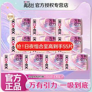 高洁丝万有引力日夜组合卫生巾280mm+240mm超薄姨妈巾女官方正品