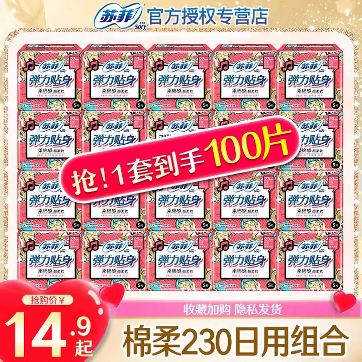 苏菲卫生巾女弹力贴身纯棉柔日用230姨妈巾组合装整箱旗舰店官网,洗护清洁剂/卫生巾/纸/香薰,卫生巾,淘宝优惠券,粉丝福利购,淘宝优惠卷