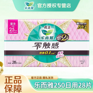 花王乐而雅日用零触感卫生巾250mm透气轻薄棉柔姨妈巾旗舰店正品