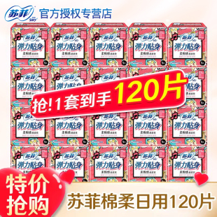 苏菲卫生巾女弹力贴身日用230mm组合整箱装 批发姨妈巾官方正品