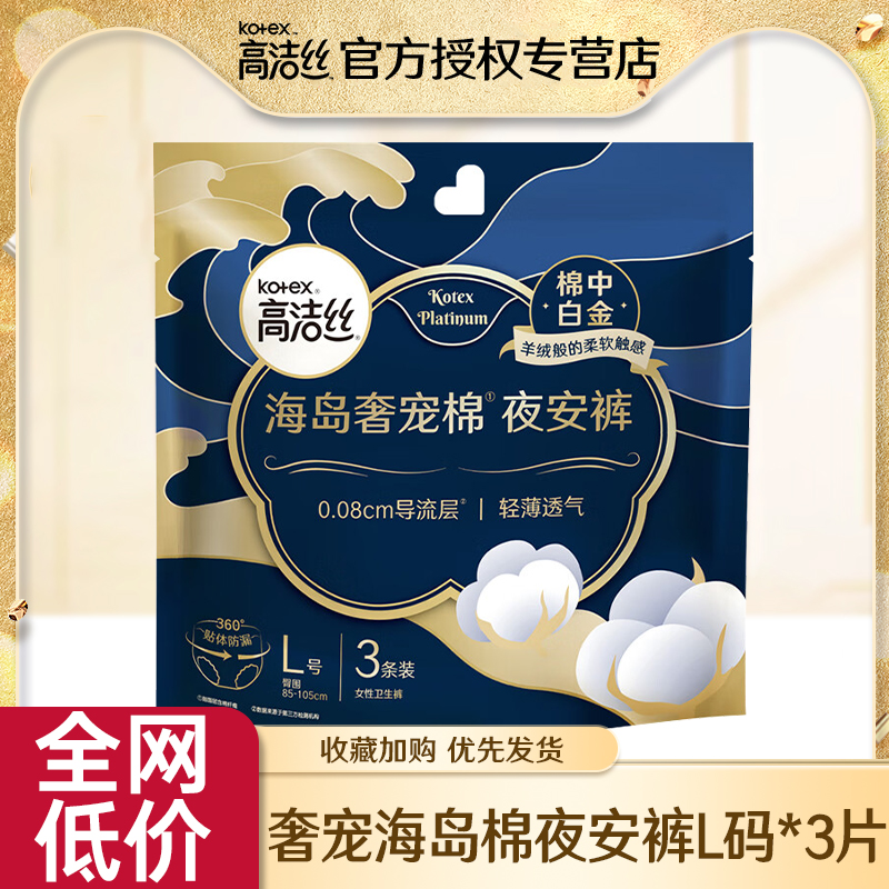 高洁丝海岛奢宠纯棉夜安裤L码