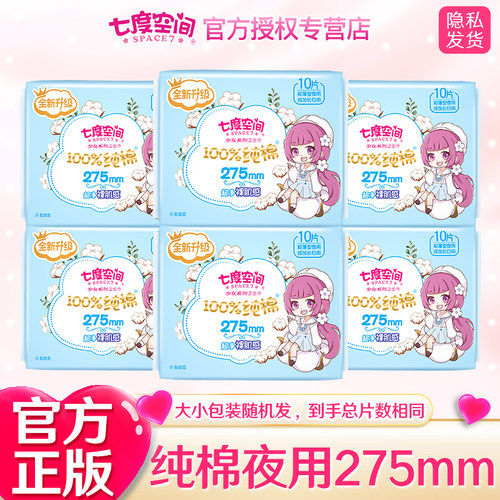 少女系列卫生巾七度空间日用