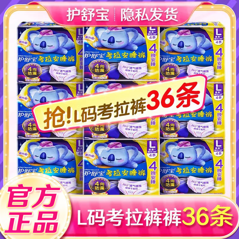 护舒宝考拉安睡裤姨妈裤夜用L大码贴身裤型卫生巾整箱旗舰店官网