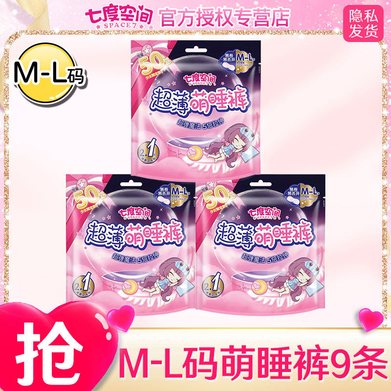七度空间女超薄萌睡裤安心裤夜安裤m~l码单包3片装旗舰店官网正品