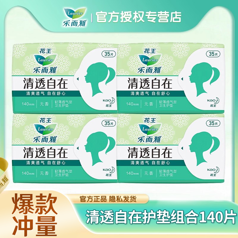 花王乐而雅清透自在干爽少女无香型自在护垫组合超薄卫生巾正品