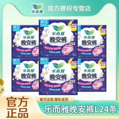 乐而雅晚安裤M-L码24条