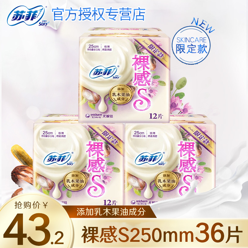 苏菲乳木果日用卫生巾