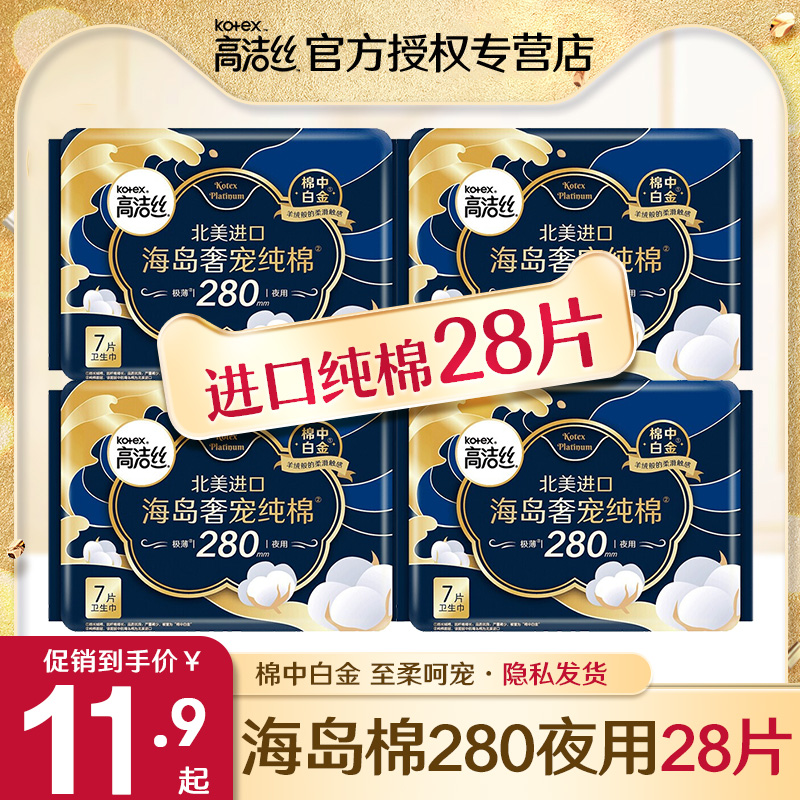 高洁丝海岛奢宠纯棉卫生巾280mm