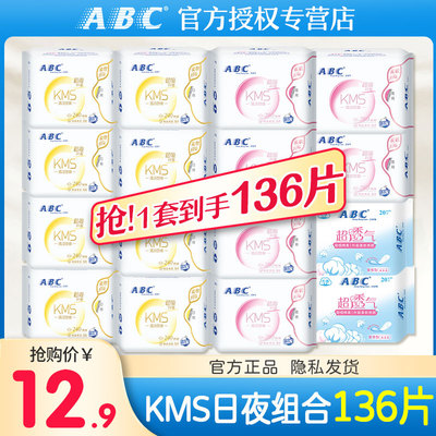ABC卫生巾棉柔日用夜用240mm组合