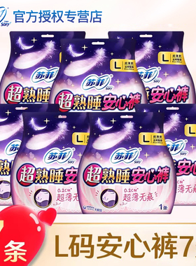 苏菲卫生巾安心裤裤型卫生巾超熟睡夜用组合装女安睡裤旗舰店官网