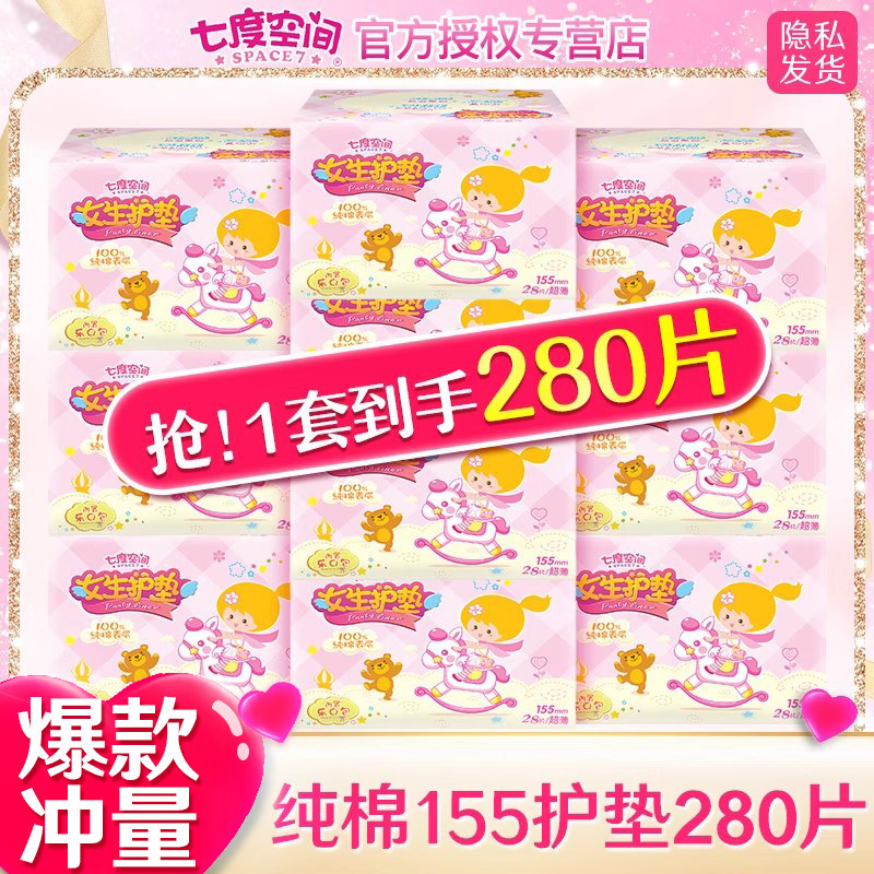 七度空间女生护垫纯棉超薄款透气155mm迷你卫生巾组合装批发正品,洗护清洁剂/卫生巾/纸/香薰,卫生巾,淘宝优惠券,粉丝福利购,淘宝优惠卷