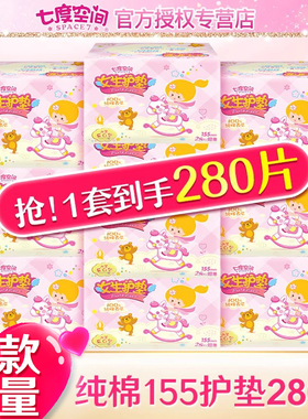 七度空间女生护垫纯棉超薄款透气155mm迷你卫生巾组合装批发正品