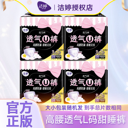 洁婷夜用安睡裤安心夜安裤L码