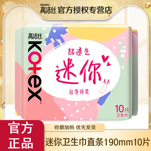 高洁丝迷你卫生巾直条190mm