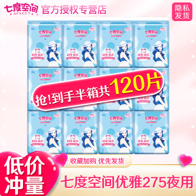 七度空间优雅卫生巾275mm