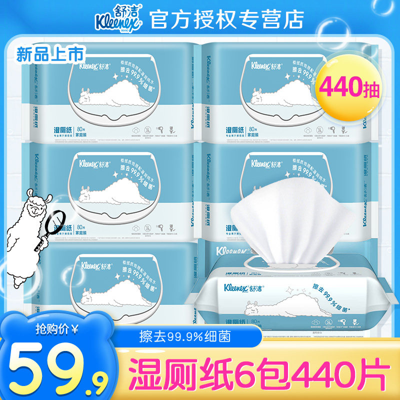 舒潔濕廁紙便攜家庭裝馬桶濕巾440片女性私處清潔兒童如廁擦屁在類目 洗護清潔劑/衛生巾/紙/香薰, 紙品/溼巾, 濕廁紙中 - 來自Buy2taobao.com提供專業的淘寶代購服務
