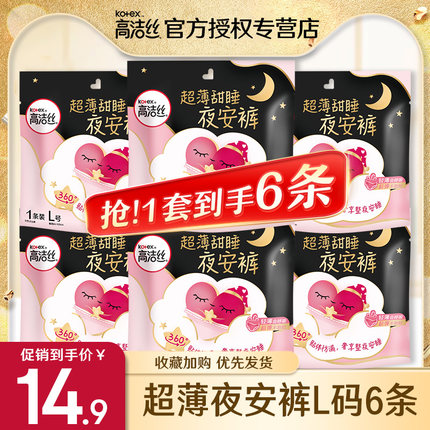 高洁丝安睡安心夜安安全裤卫生巾拉拉裤女经期用夜用大姨妈月经裤