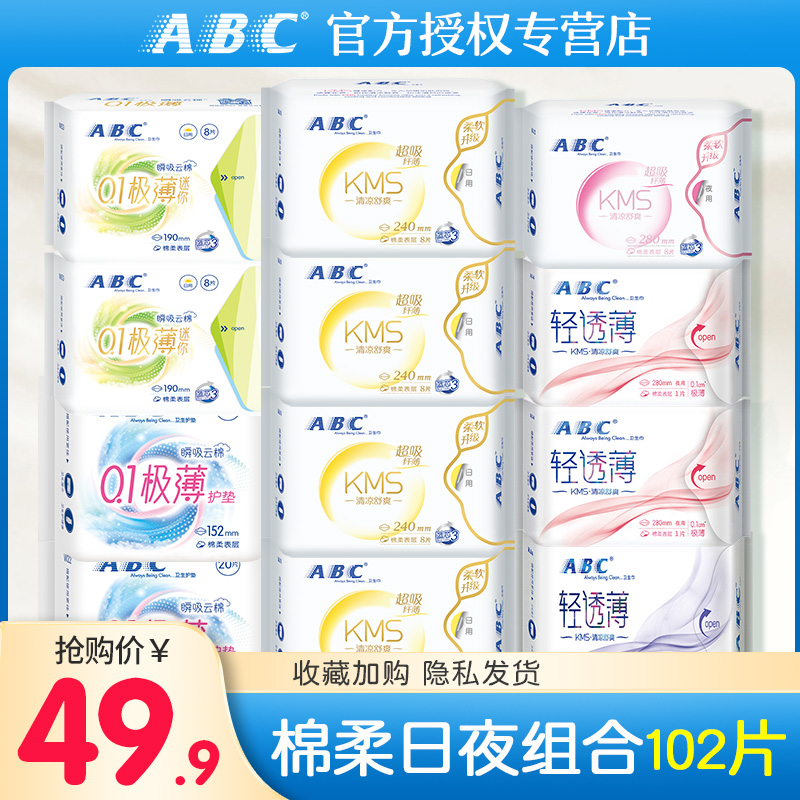 ABC卫生巾女日用夜用组合装