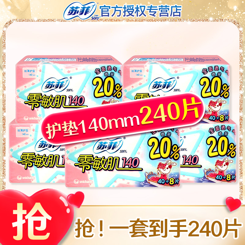 卫生巾护垫苏菲零敏肌