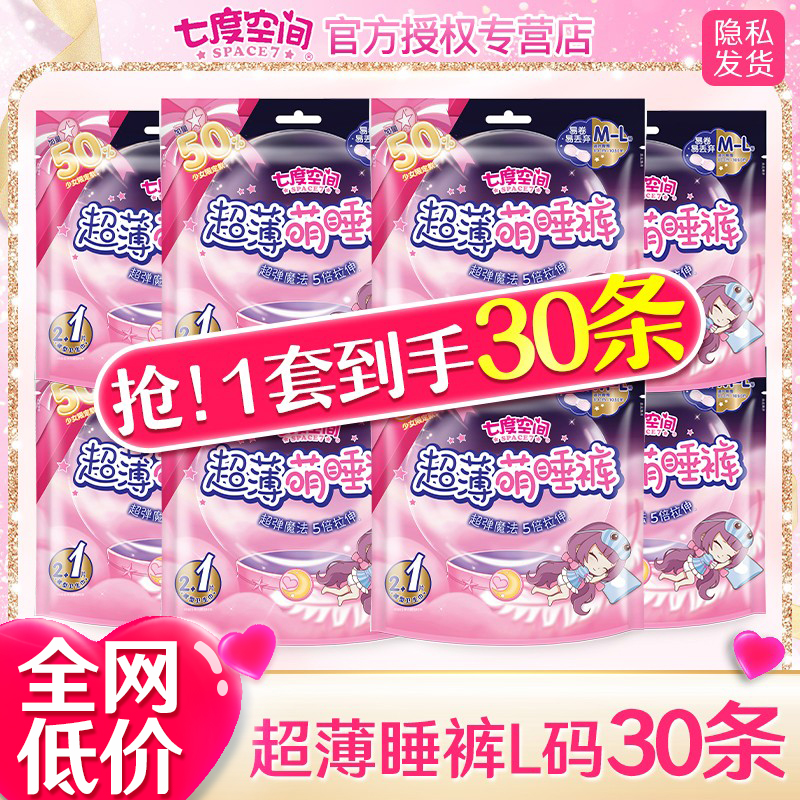 七度空间女M-L码夜用安睡裤