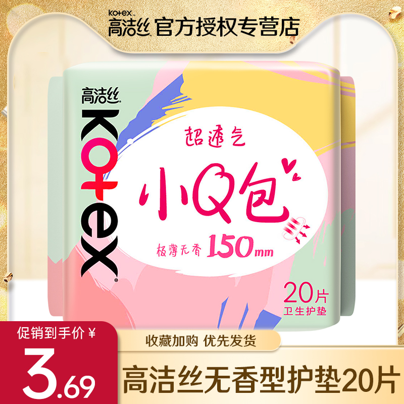 高洁丝棉柔护垫迷你日用150mm