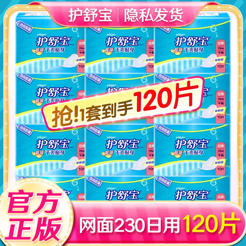 护舒宝卫生巾日用干爽贴身网面230mm组合超值装官网旗舰正品