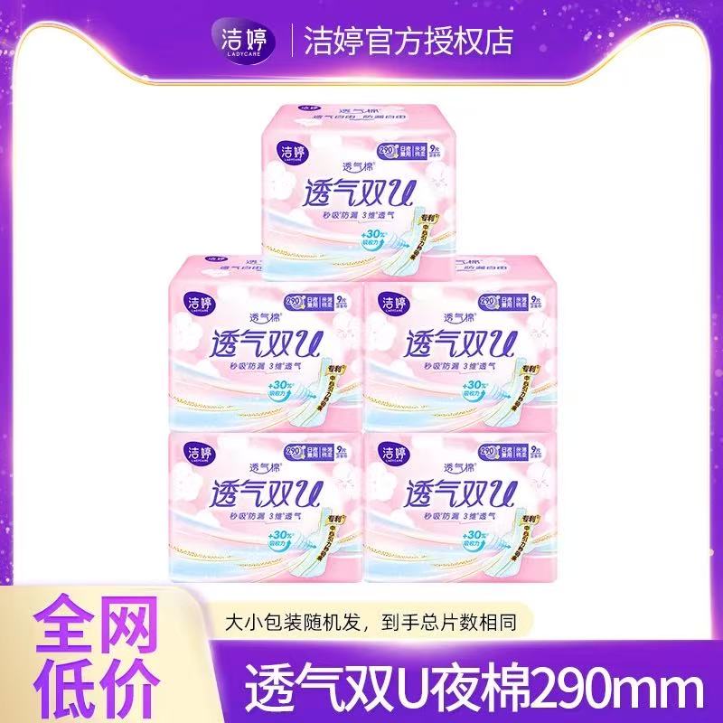 245mm组合整箱绵柔卫生巾批发价