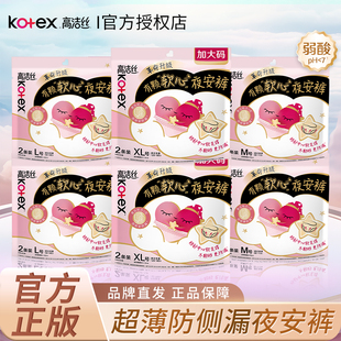 高洁丝夜安裤XL大码安心拉拉安全睡裤型卫生巾经期用姨妈产妇少女