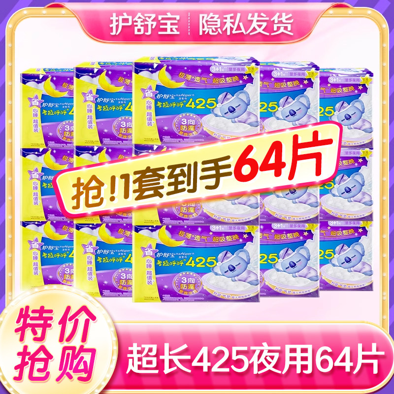 加长极薄箱装夜用卫生巾