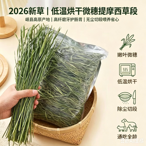 26年岷县微穗烘干提摩西草段北提兔子干草龙猫豚鼠荷兰猪兔粮牧草