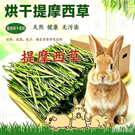 26年提摩西草天然烘干宠物兔 牧草高纤维成兔专用 新鲜无粉尘箱装