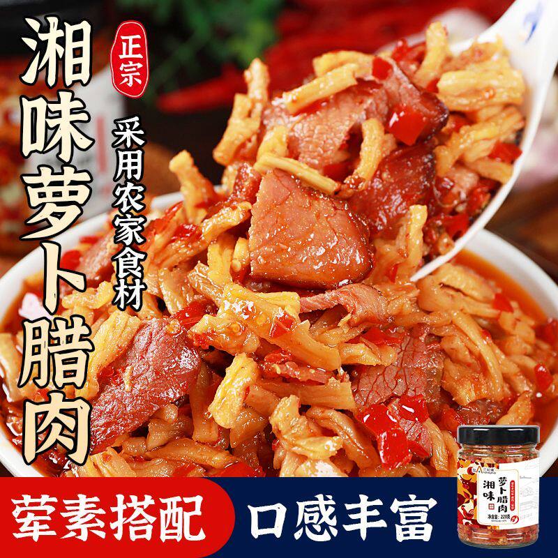 三知情湘味萝卜腊肉湖南特产烟熏萝卜干炒五花腊肉开饭菜拌饭酱