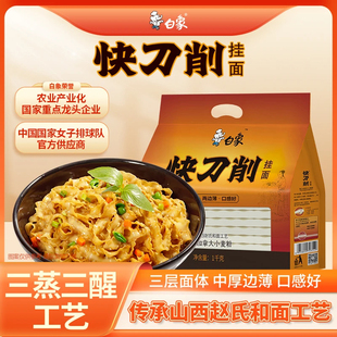 白象快刀削挂面烩面宽面速食爽滑劲道入味炒面中宽面边薄刀削面