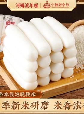 河姆渡年糕510g宁波特产老字号水磨年糕软糯Q弹真空包装火锅食材