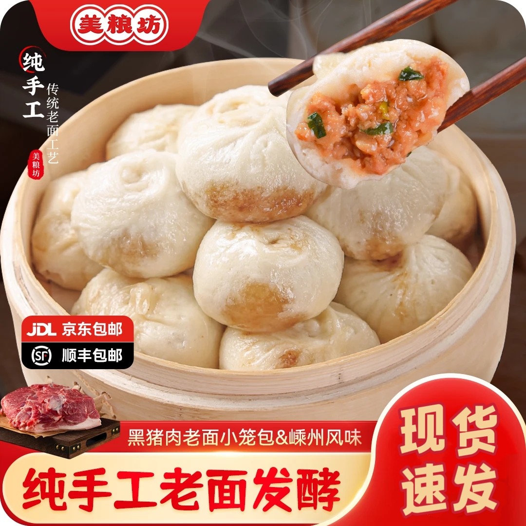美粮坊老面小笼包正宗嵊州手工鲜肉小包子速食早餐冷冻半成品面点