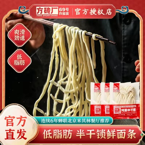 方砖厂69号鸡蛋半干面180g袋装劲道爽滑炸酱面面条速食面营养早餐