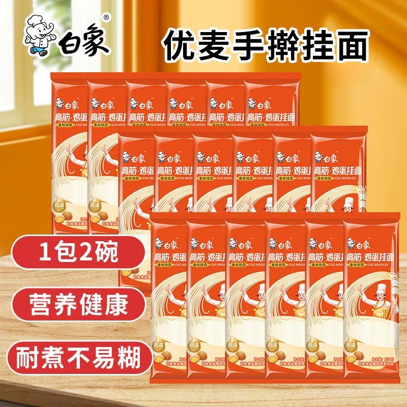白象高筋鸡蛋挂面圆面条柔软细滑早晚餐汤面拌面速食面经典家庭装