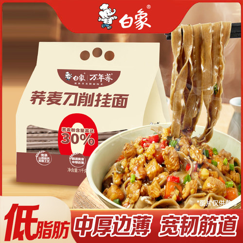 白象荞麦刀削挂面万年荞粗粮宽面条速食挂面油泼面荞麦拌面待煮面